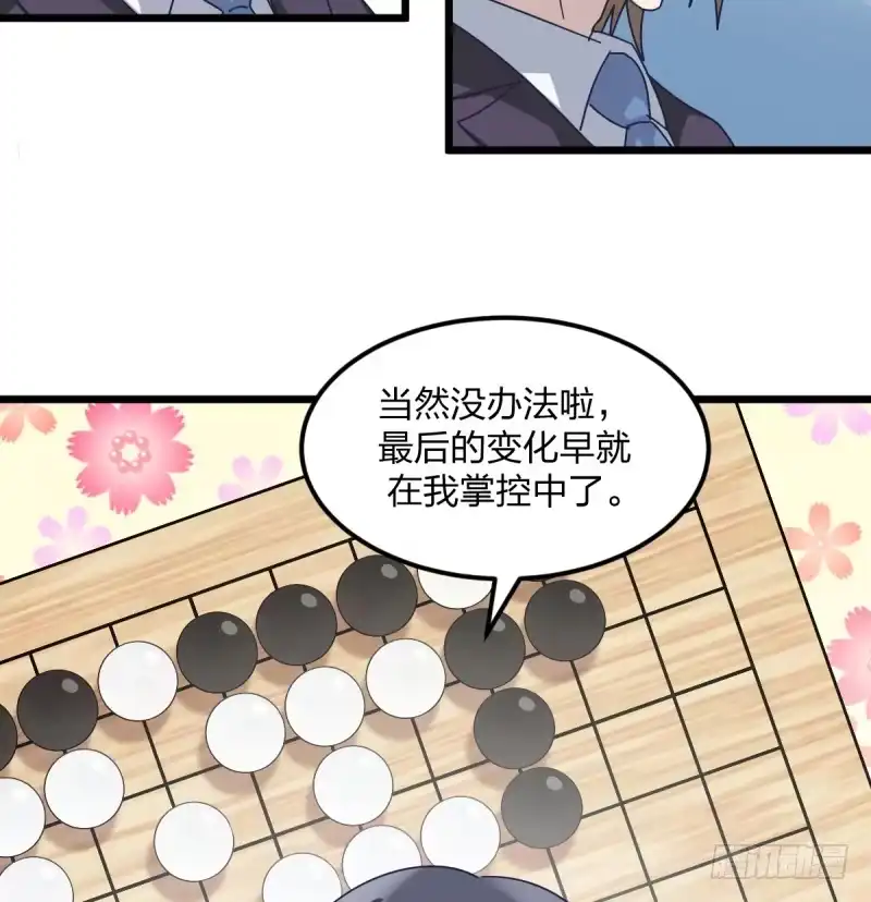 《女九段》胜负的意义 第8页