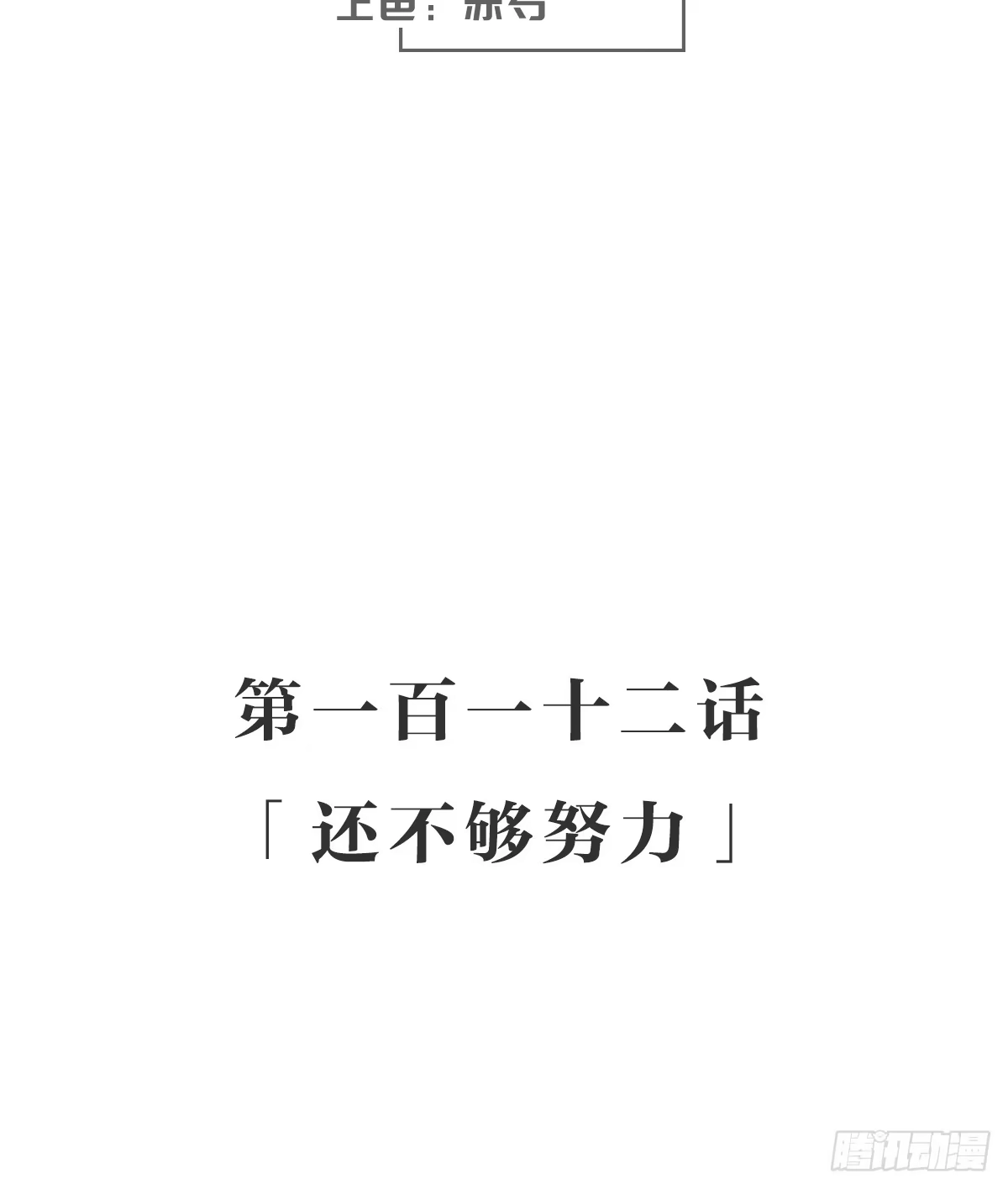 《女九段》还不够努力 第3页