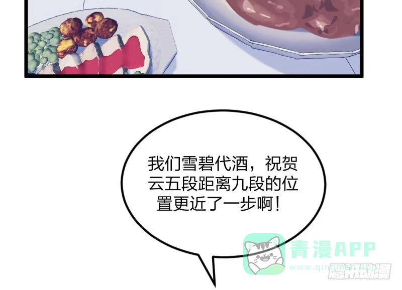 《女九段》还不够努力 第41页