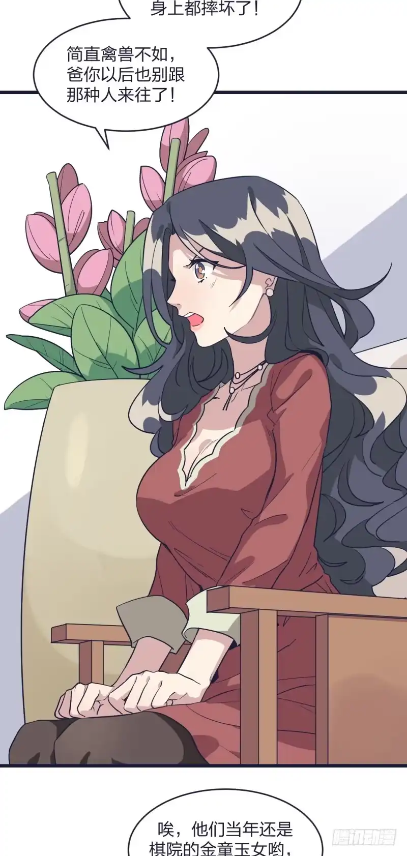 《女九段》我也想要抱抱 第38页