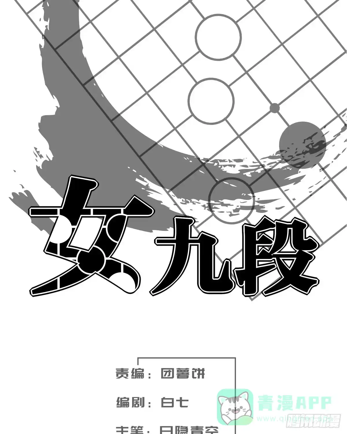 《女九段》我也想要抱抱 第61页