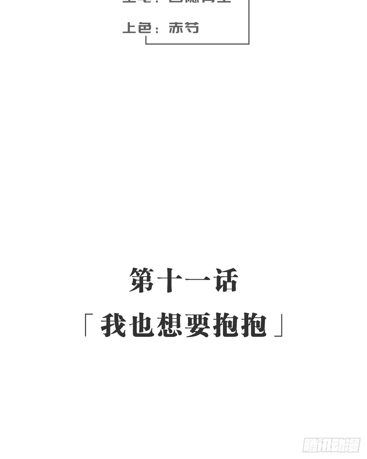 《女九段》我也想要抱抱 第62页