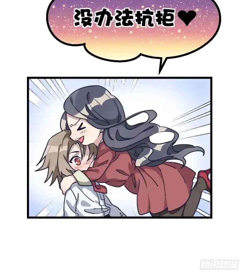 《女九段》我也想要抱抱 第12页