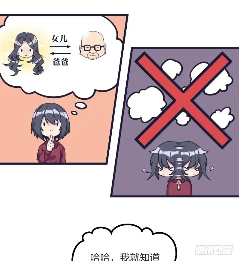 《女九段》我也想要抱抱 第23页
