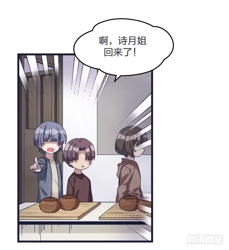 《女九段》我也想要抱抱 第25页