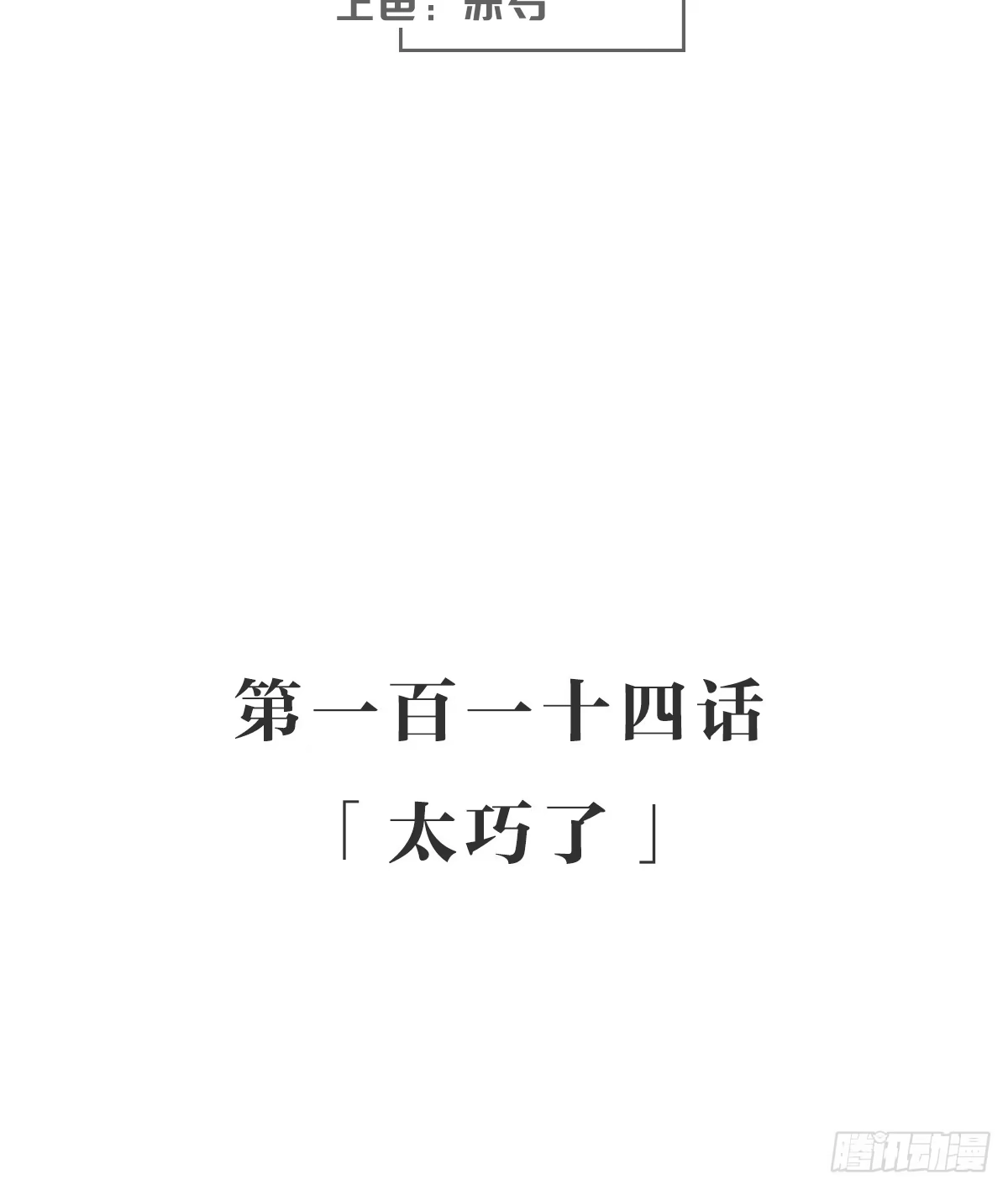 《女九段》太巧了 第3页