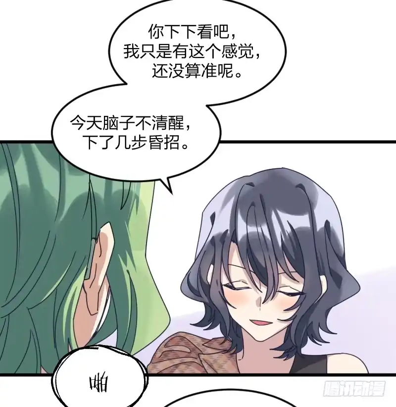 《女九段》女九段 第78页