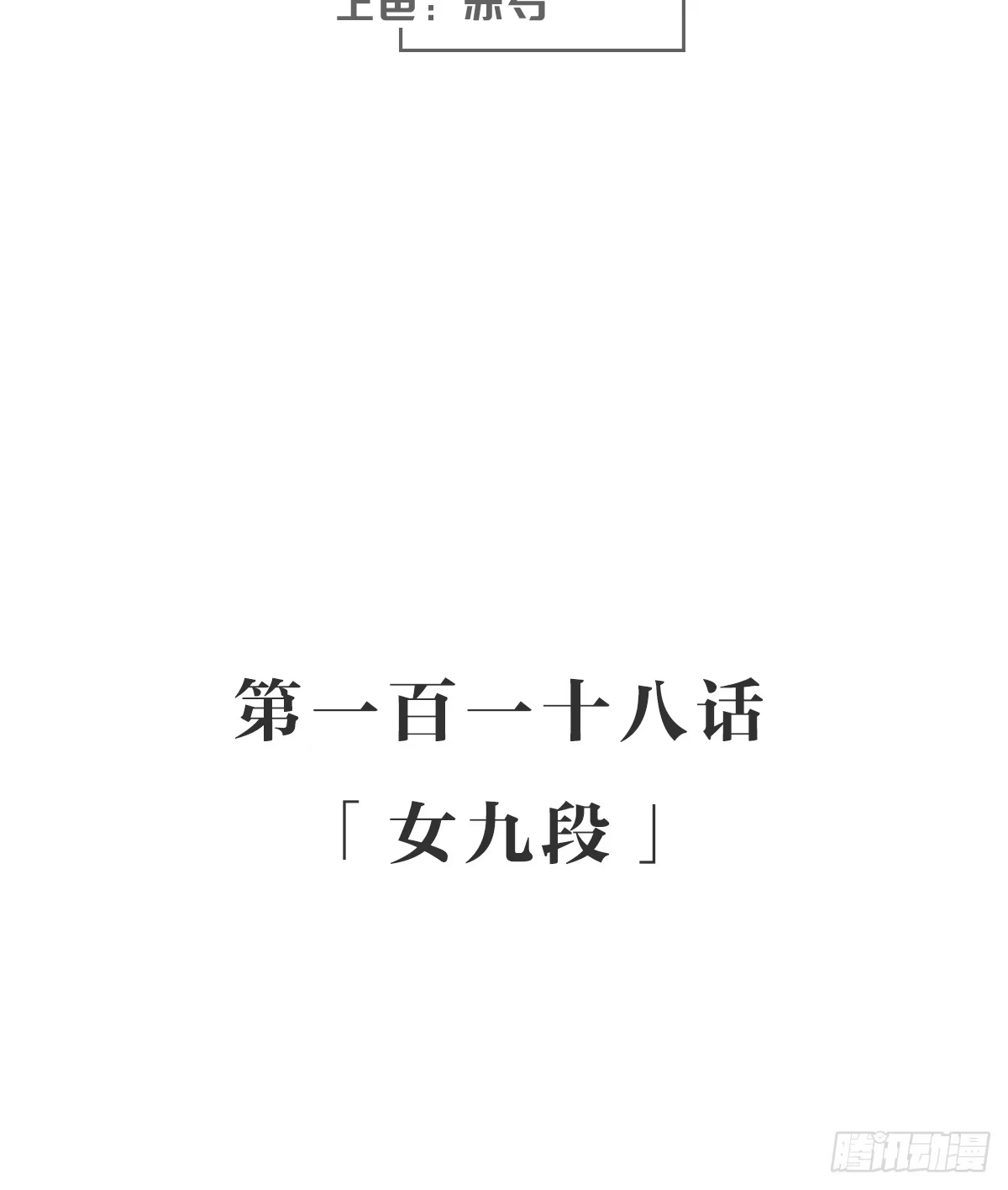 《女九段》女九段 第3页
