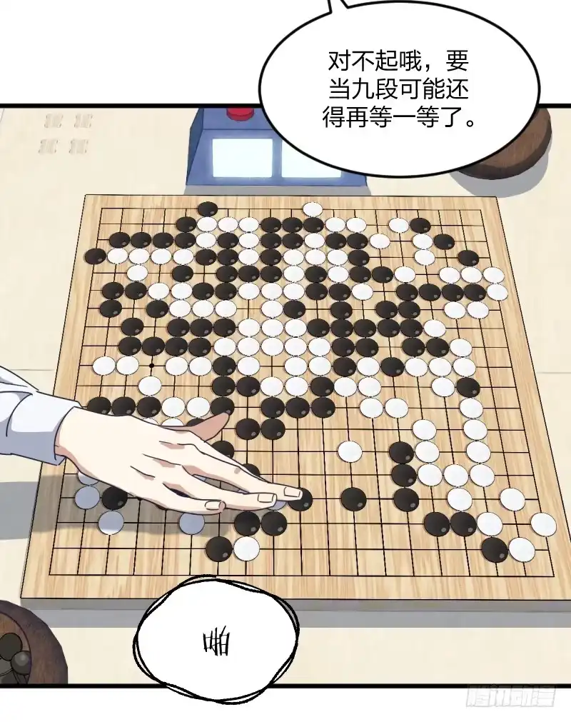 《女九段》女九段 第58页