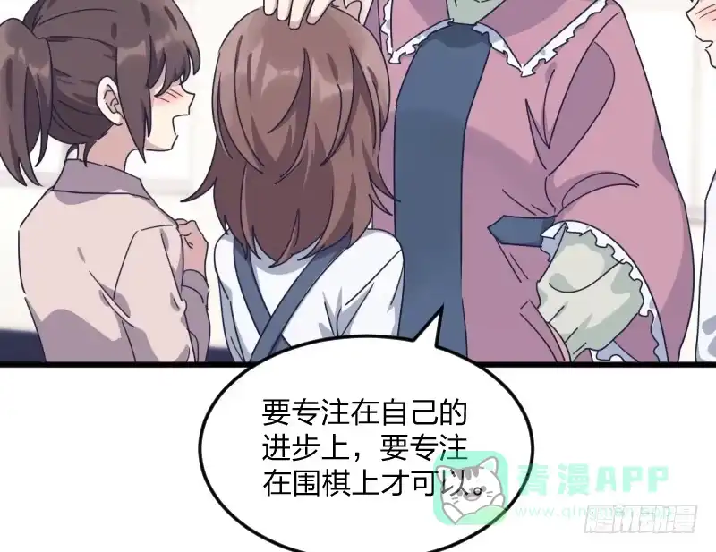 《女九段》为了围棋，战胜我 第41页
