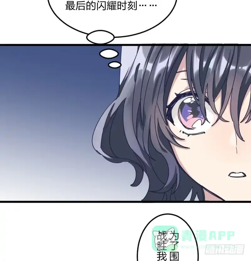 《女九段》为了围棋，战胜我 第71页
