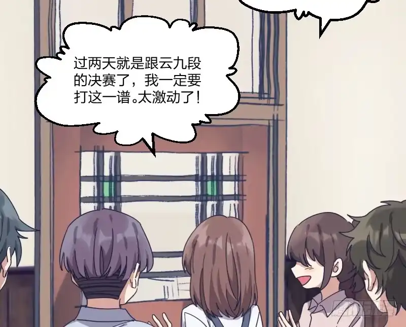 《女九段》为了围棋，战胜我 第30页