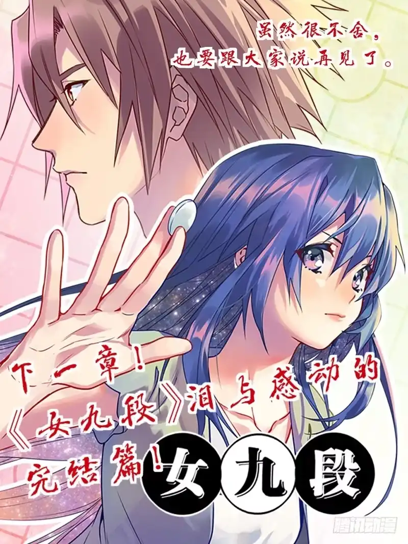 《女九段》全看造化 第3页