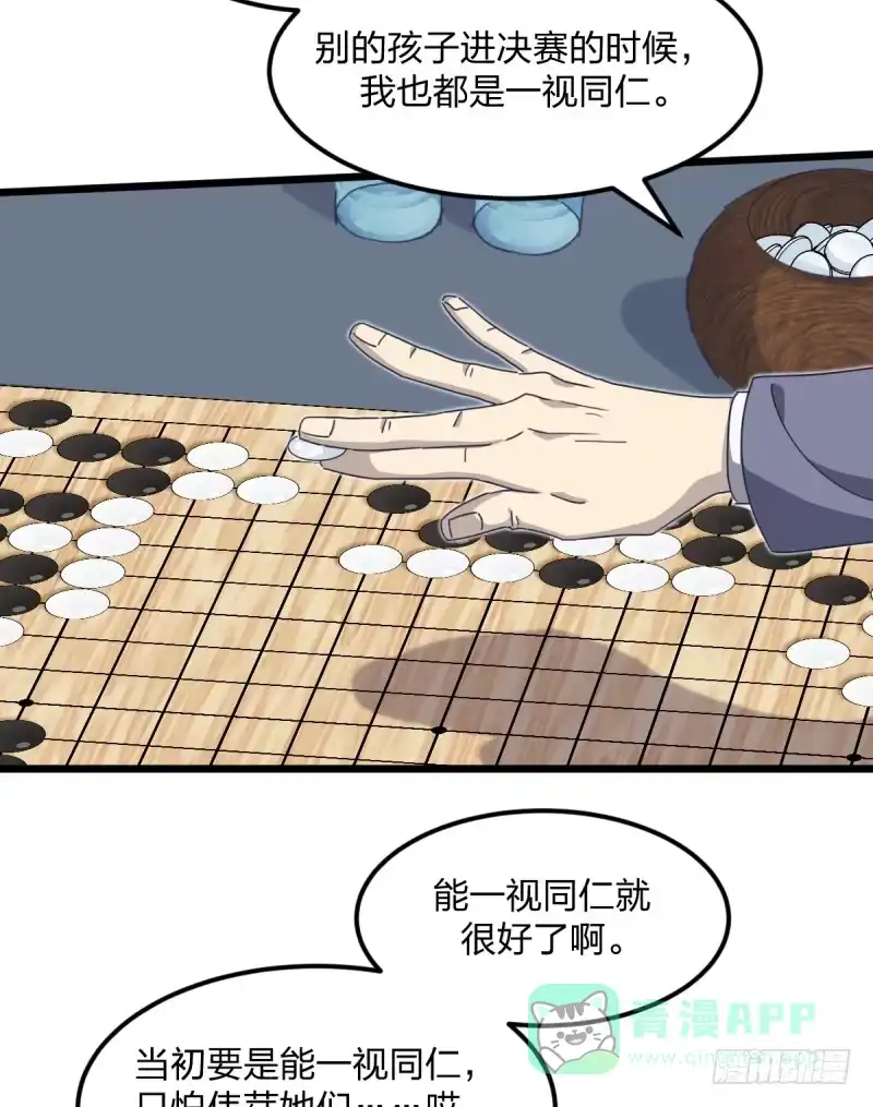 《女九段》全看造化 第51页