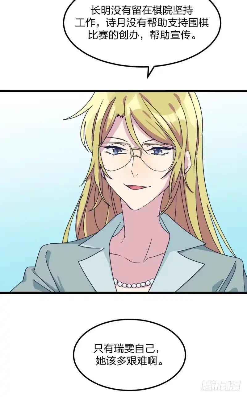 《女九段》全看造化 第18页