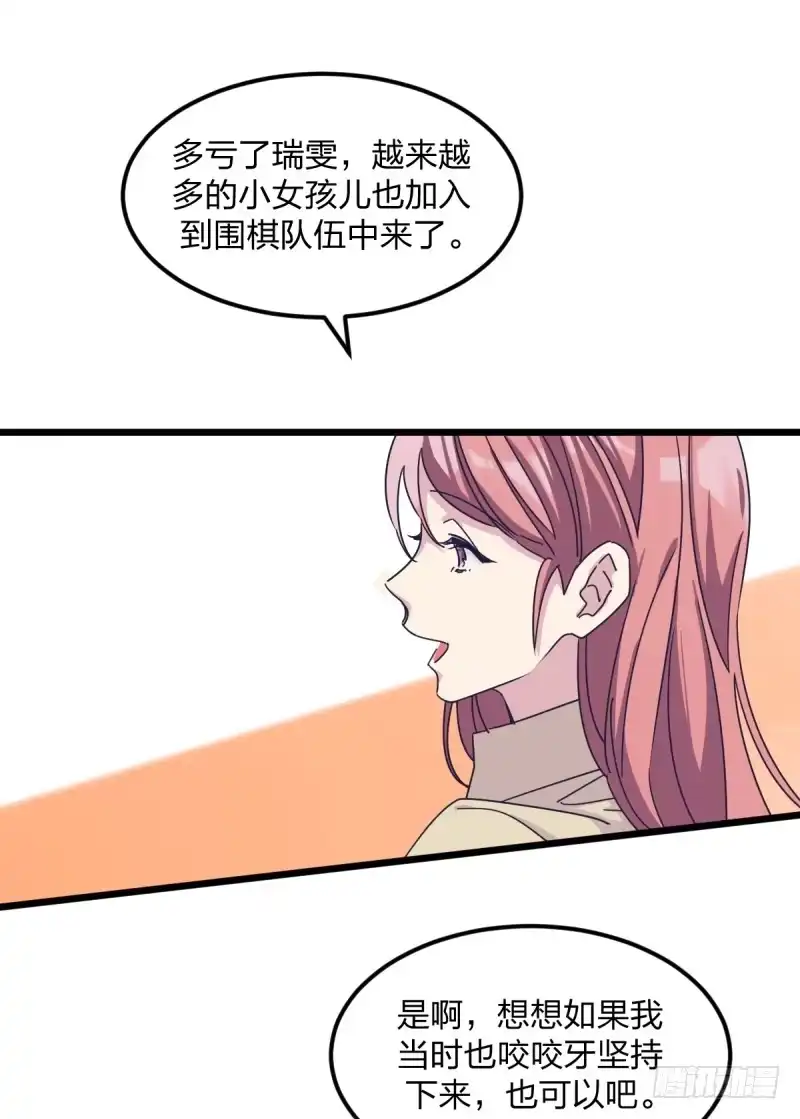 《女九段》全看造化 第14页