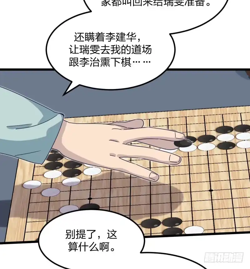 《女九段》全看造化 第50页