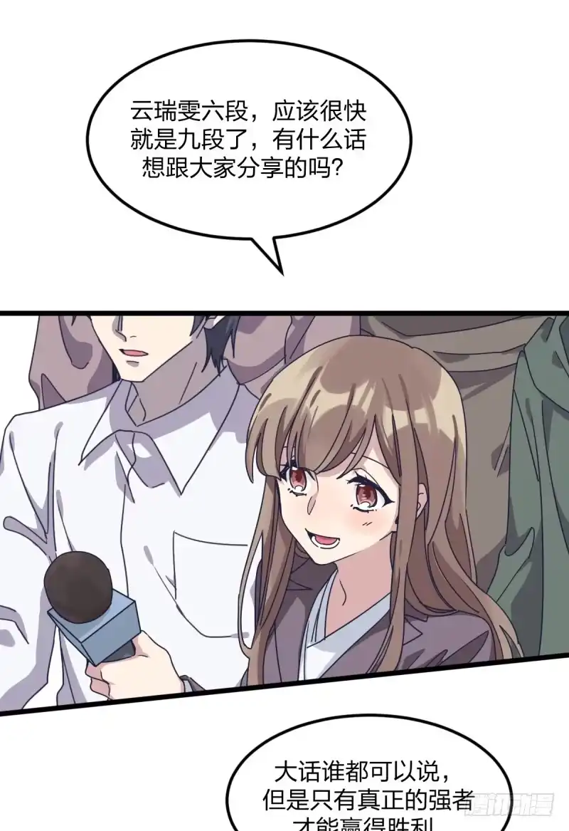 《女九段》全看造化 第23页