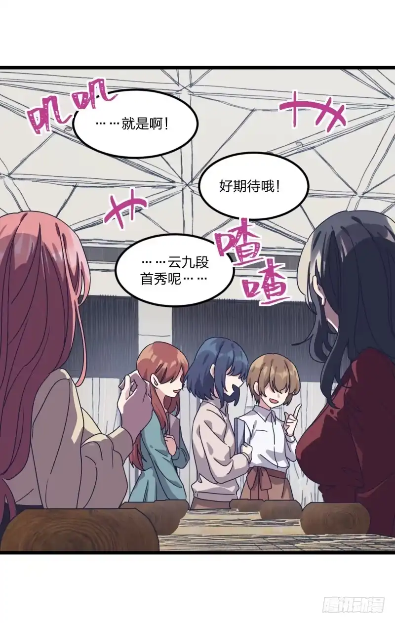 《女九段》全看造化 第12页