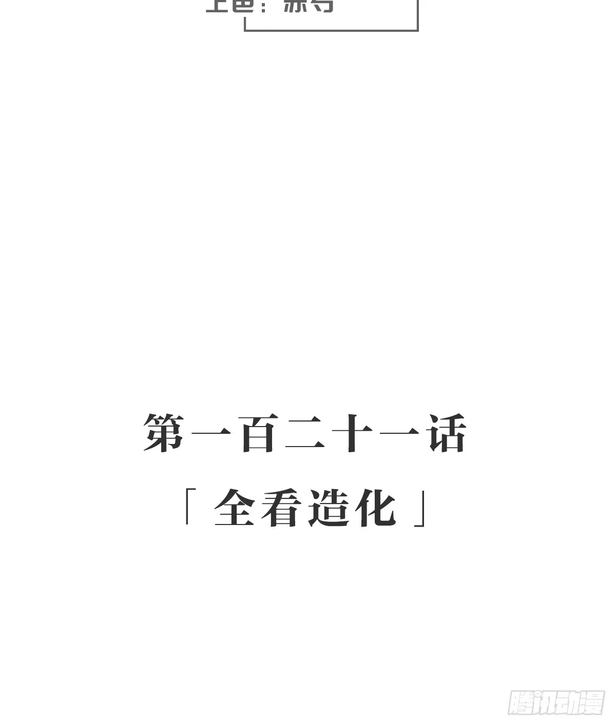 《女九段》全看造化 第5页