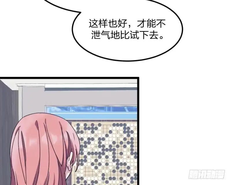 《女九段》云瑞雯九段 第84页