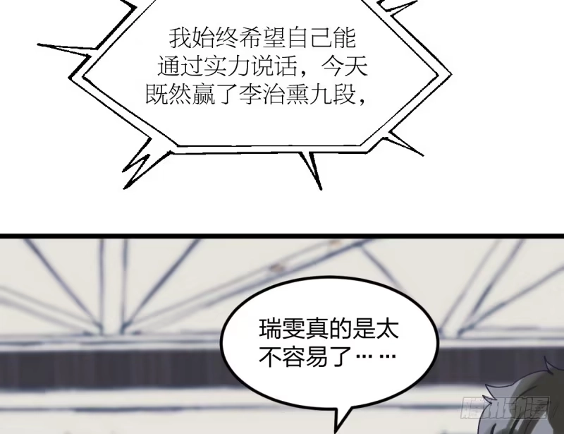 《女九段》云瑞雯九段 第125页