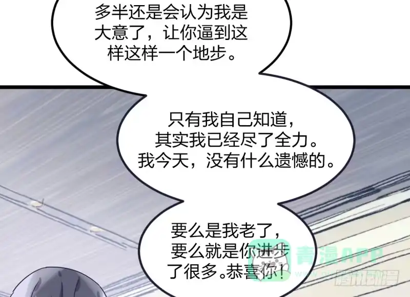 《女九段》云瑞雯九段 第91页