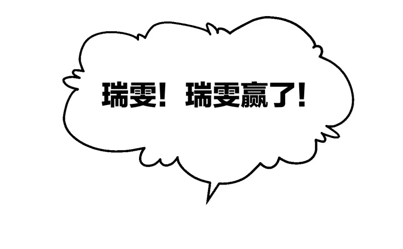 《女九段》云瑞雯九段 第112页