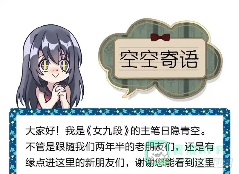 《女九段》云瑞雯九段 第166页