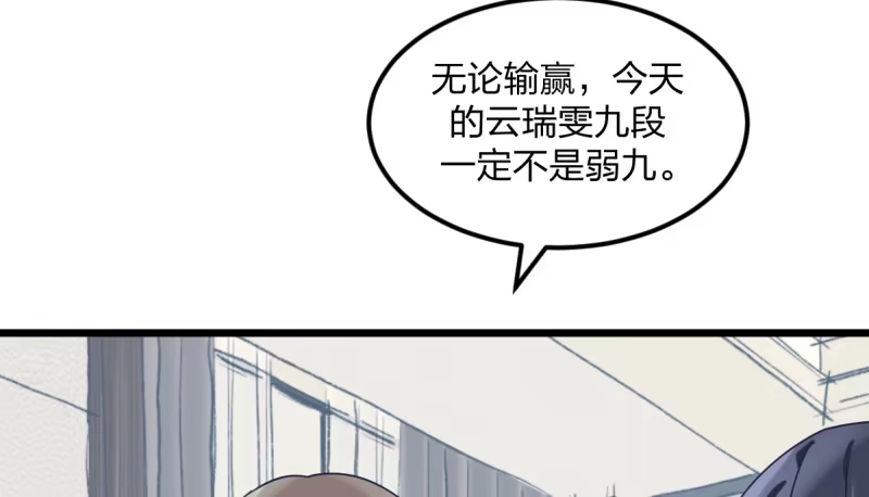 《女九段》云瑞雯九段 第95页