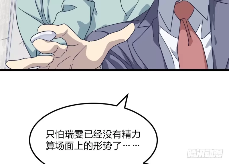 《女九段》云瑞雯九段 第83页