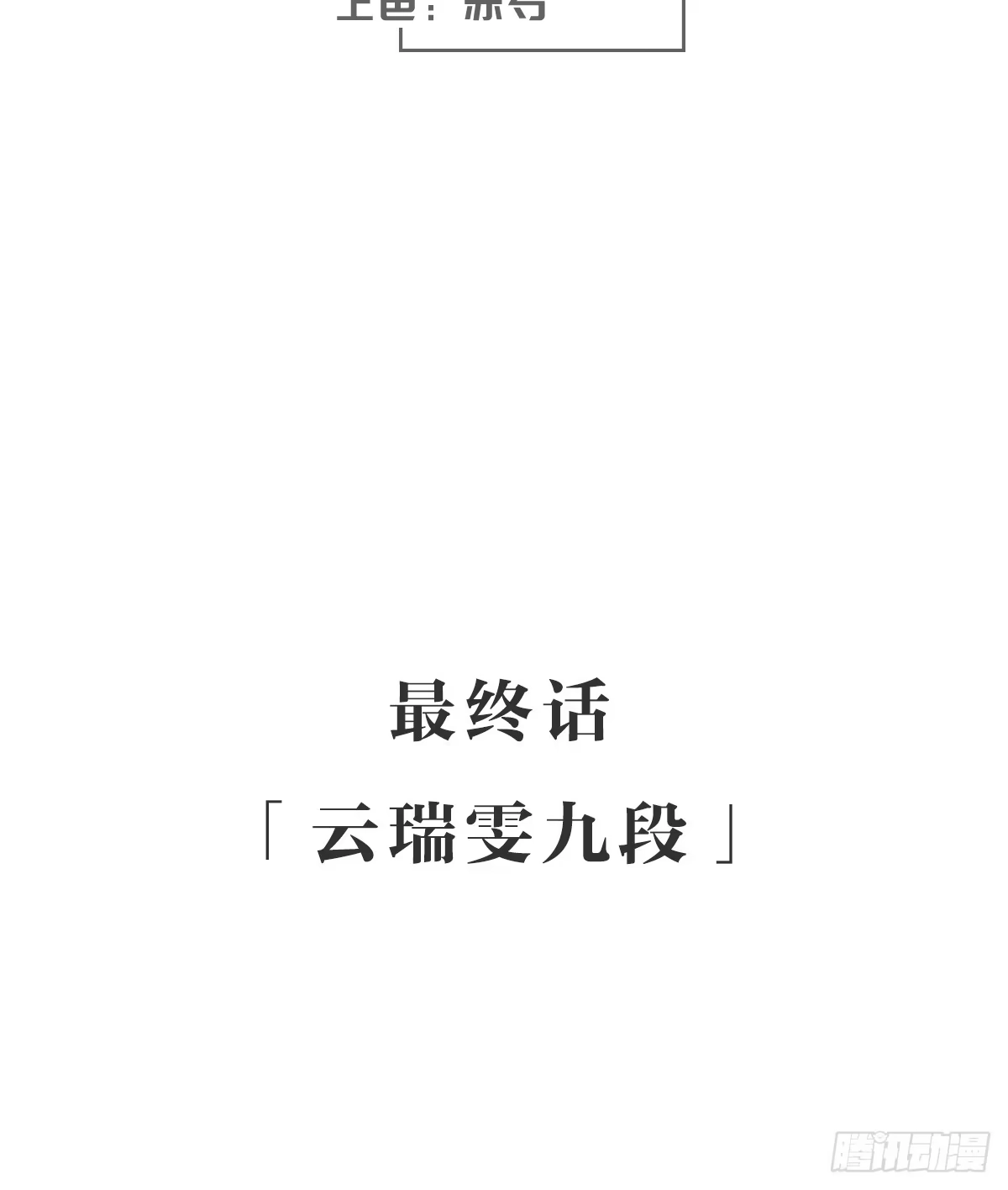 《女九段》云瑞雯九段 第2页