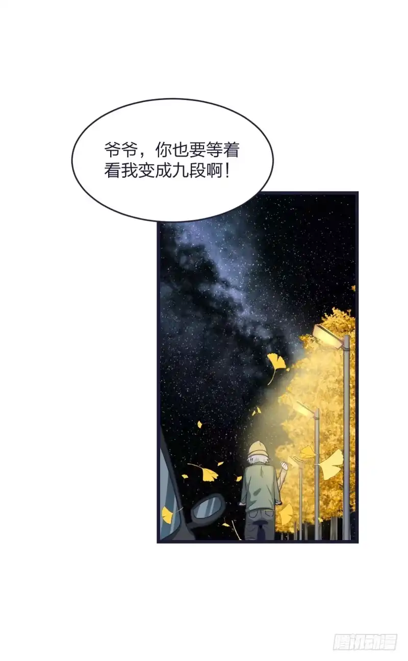 《女九段》爷爷等着你 第50页