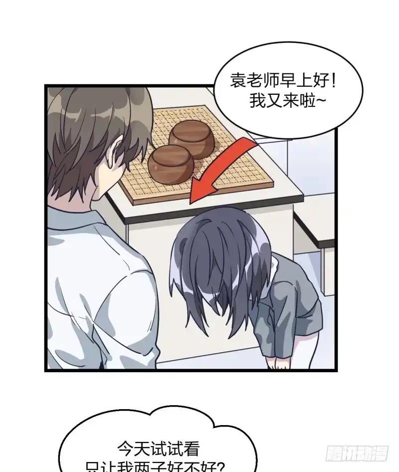《女九段》不要叫瑞雯，叫瑞雯九段 第38页