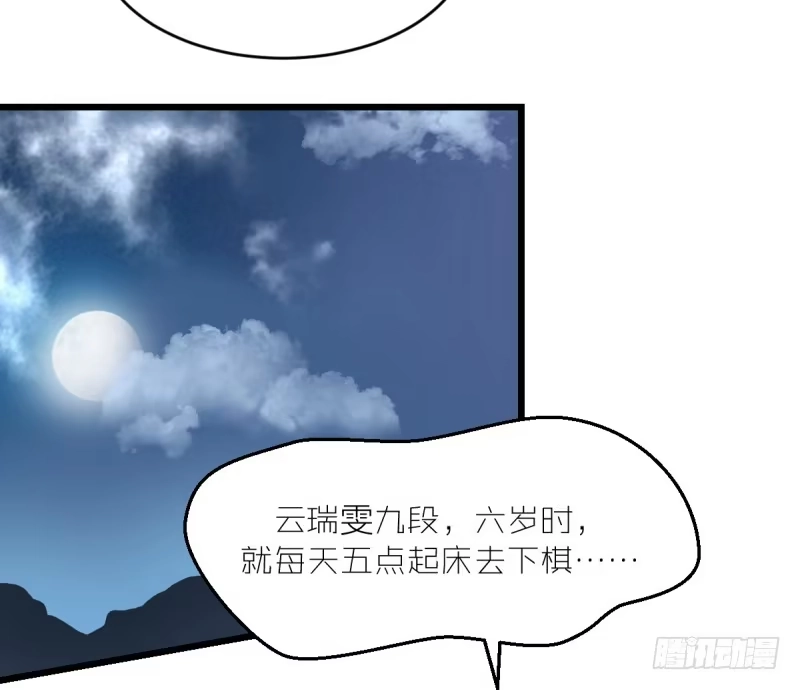《女九段》不要叫瑞雯，叫瑞雯九段 第18页