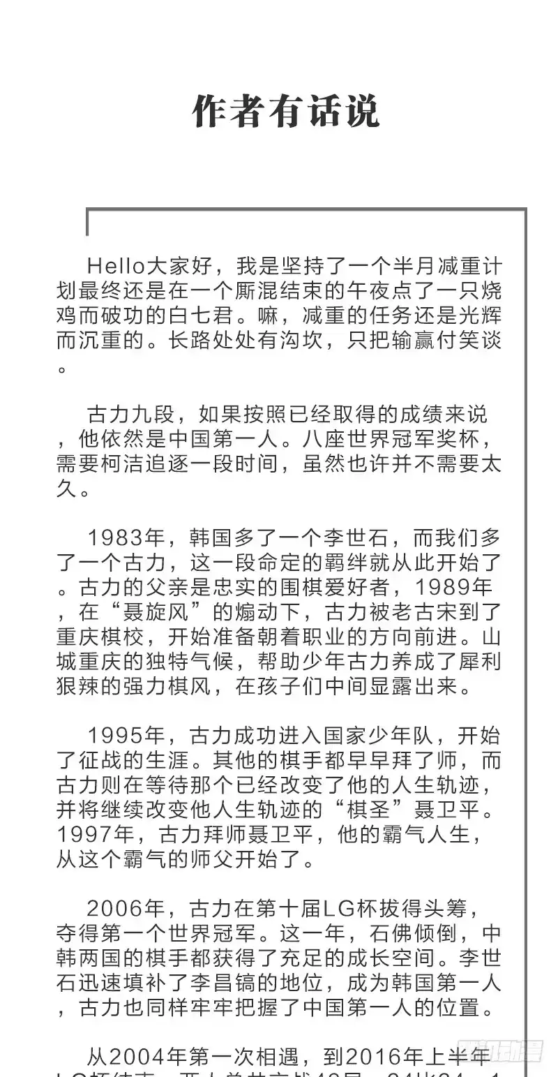 《女九段》不要叫瑞雯，叫瑞雯九段 第69页