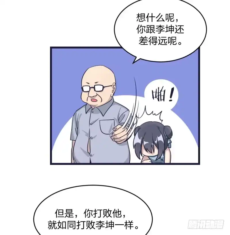 《女九段》不要叫瑞雯，叫瑞雯九段 第64页