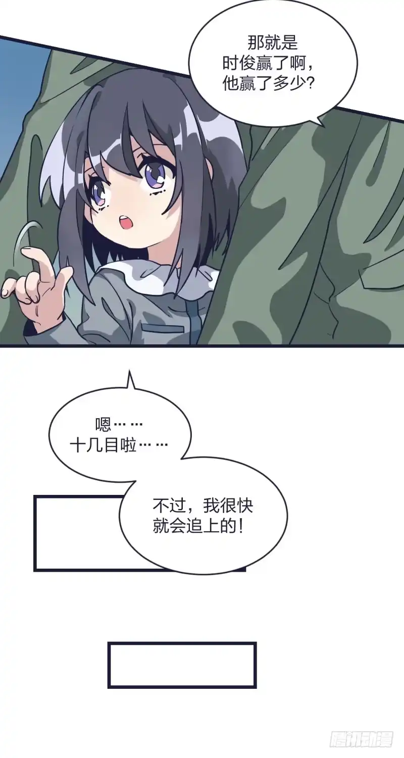 《女九段》不要叫瑞雯，叫瑞雯九段 第37页