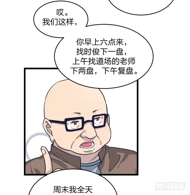 《女九段》不要叫瑞雯，叫瑞雯九段 第9页