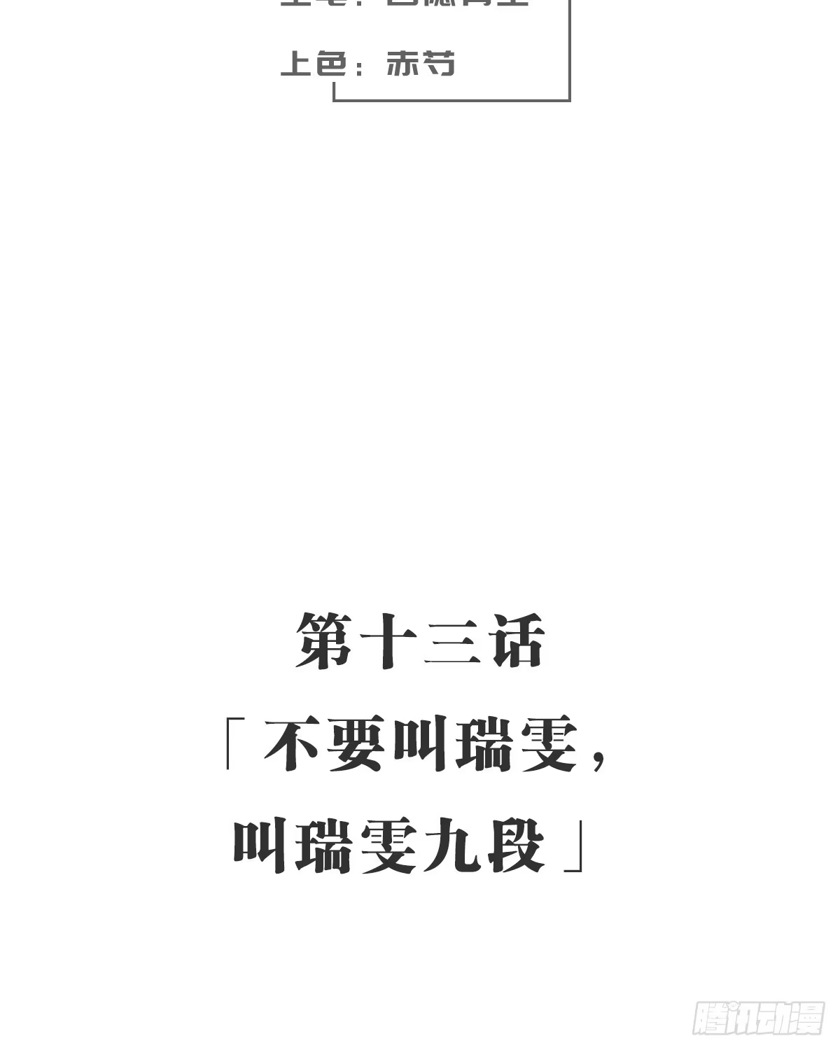 《女九段》不要叫瑞雯，叫瑞雯九段 第73页