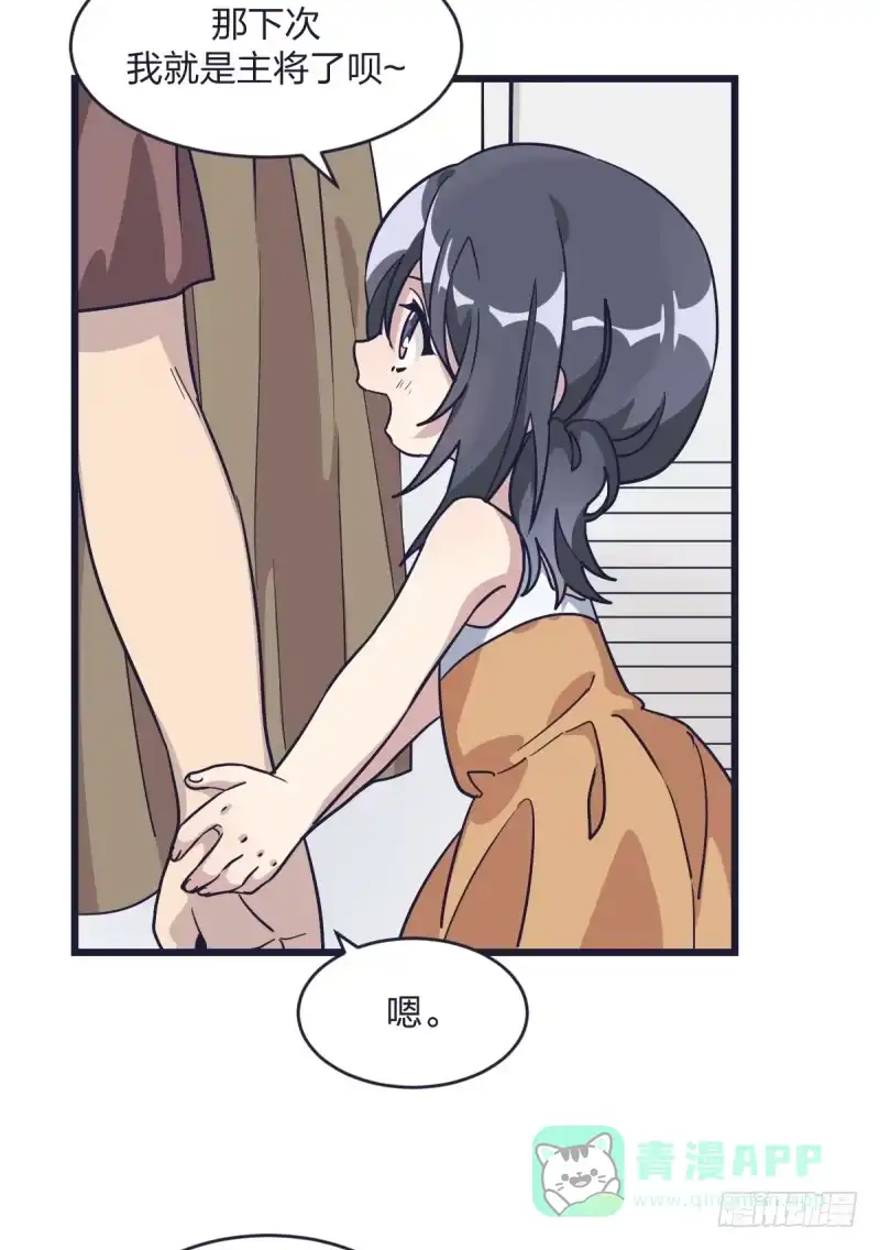《女九段》不要叫瑞雯，叫瑞雯九段 第56页