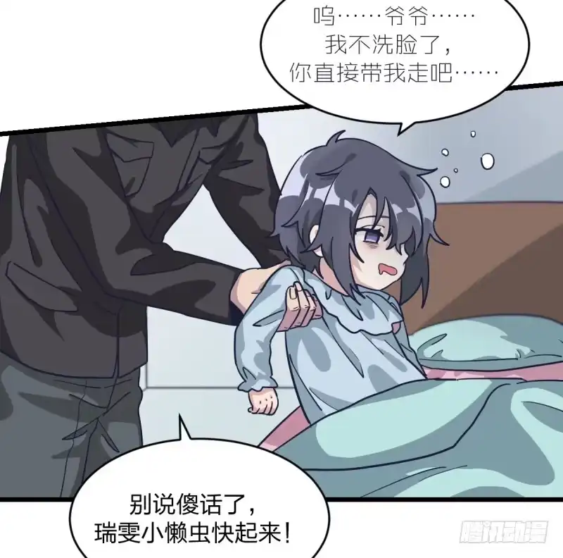 《女九段》不要叫瑞雯，叫瑞雯九段 第17页