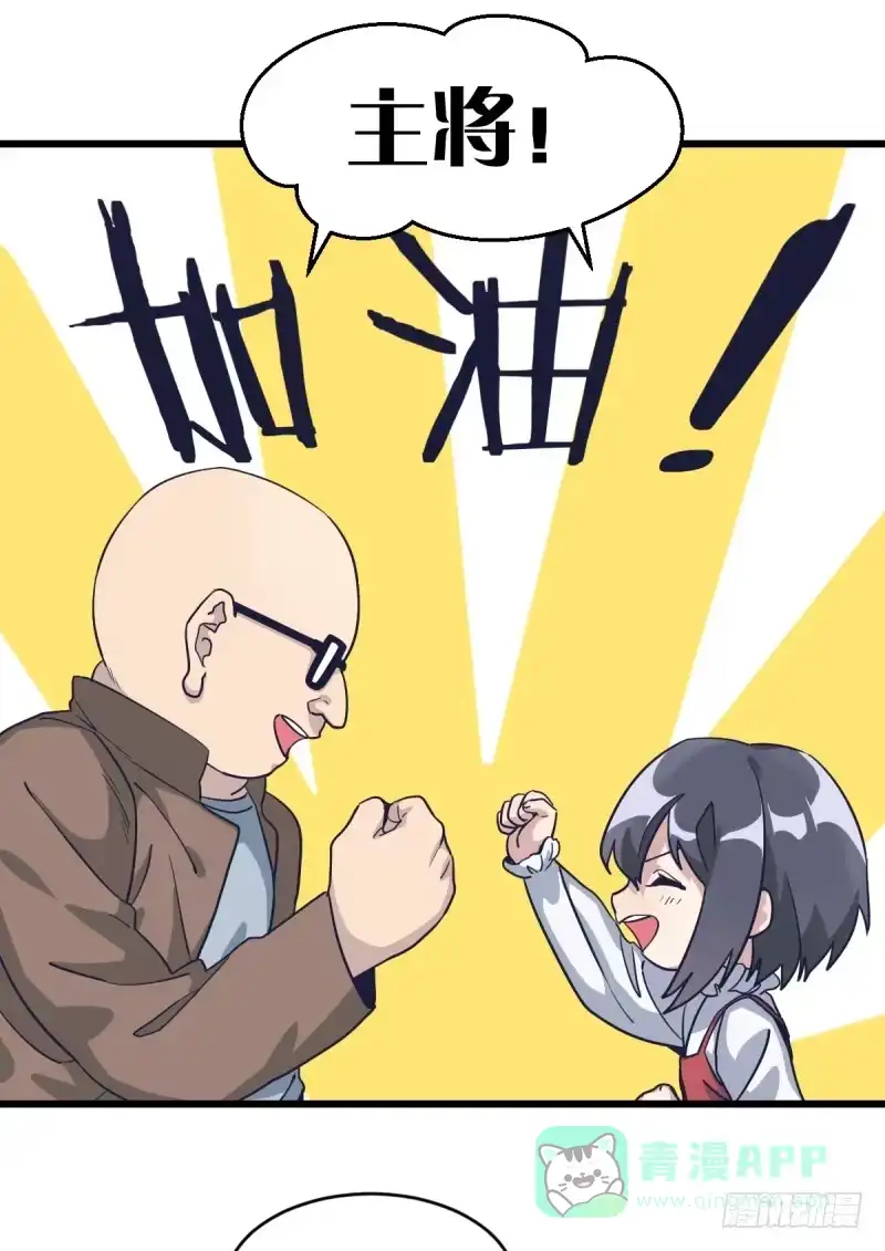 《女九段》不要叫瑞雯，叫瑞雯九段 第11页