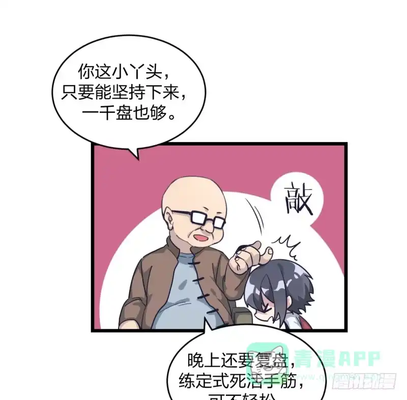 《女九段》不要叫瑞雯，叫瑞雯九段 第6页