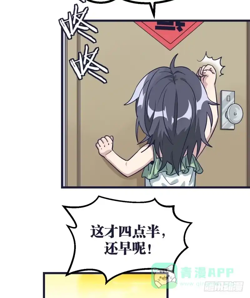 《女九段》不要叫瑞雯，叫瑞雯九段 第46页