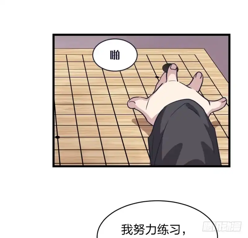 《女九段》不要叫瑞雯，叫瑞雯九段 第28页