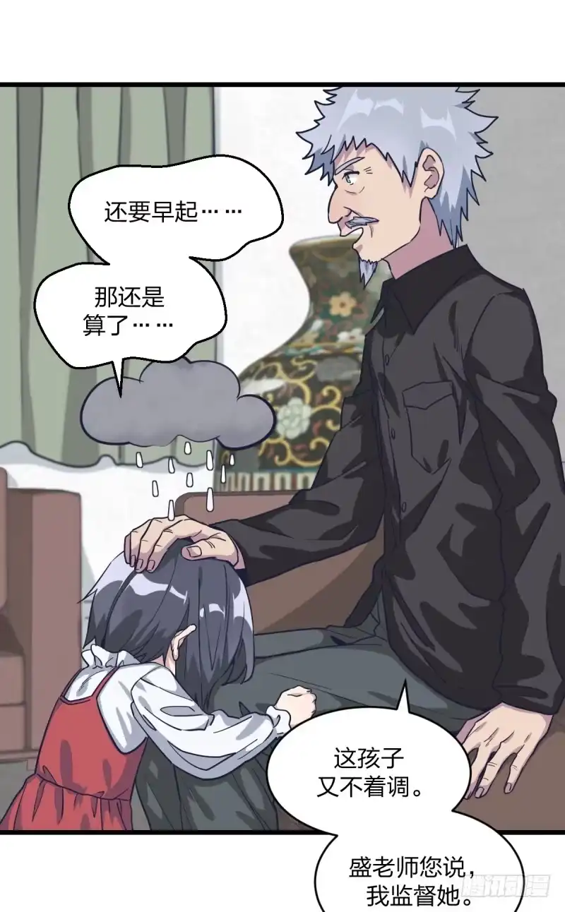 《女九段》不要叫瑞雯，叫瑞雯九段 第8页