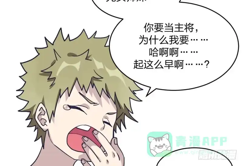 《女九段》不要叫瑞雯，叫瑞雯九段 第21页