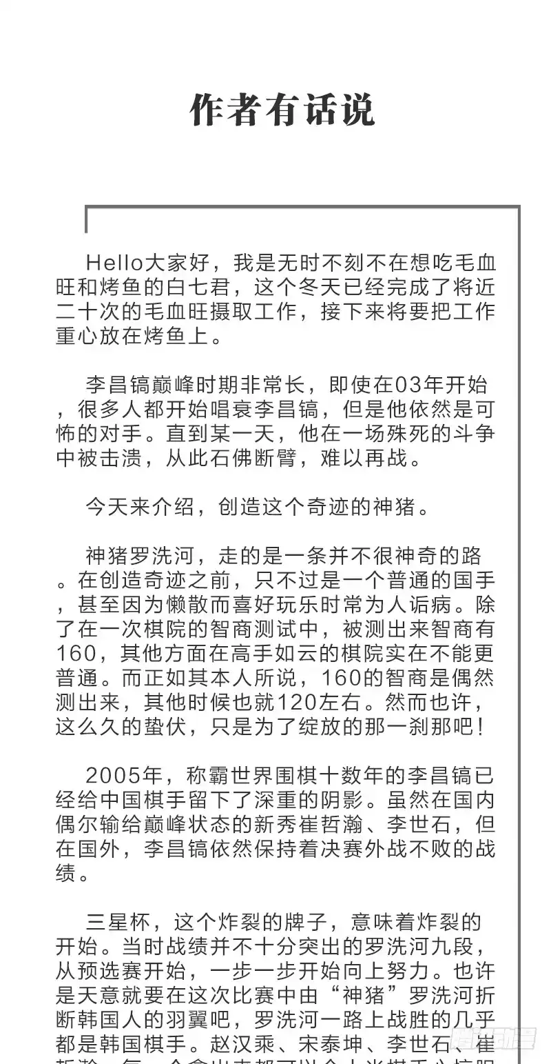 《女九段》只有棋盘才知道胜负 第54页