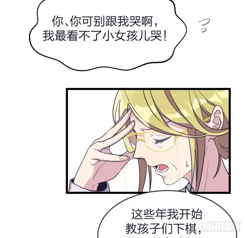 《女九段》我来陪你下棋 第15页